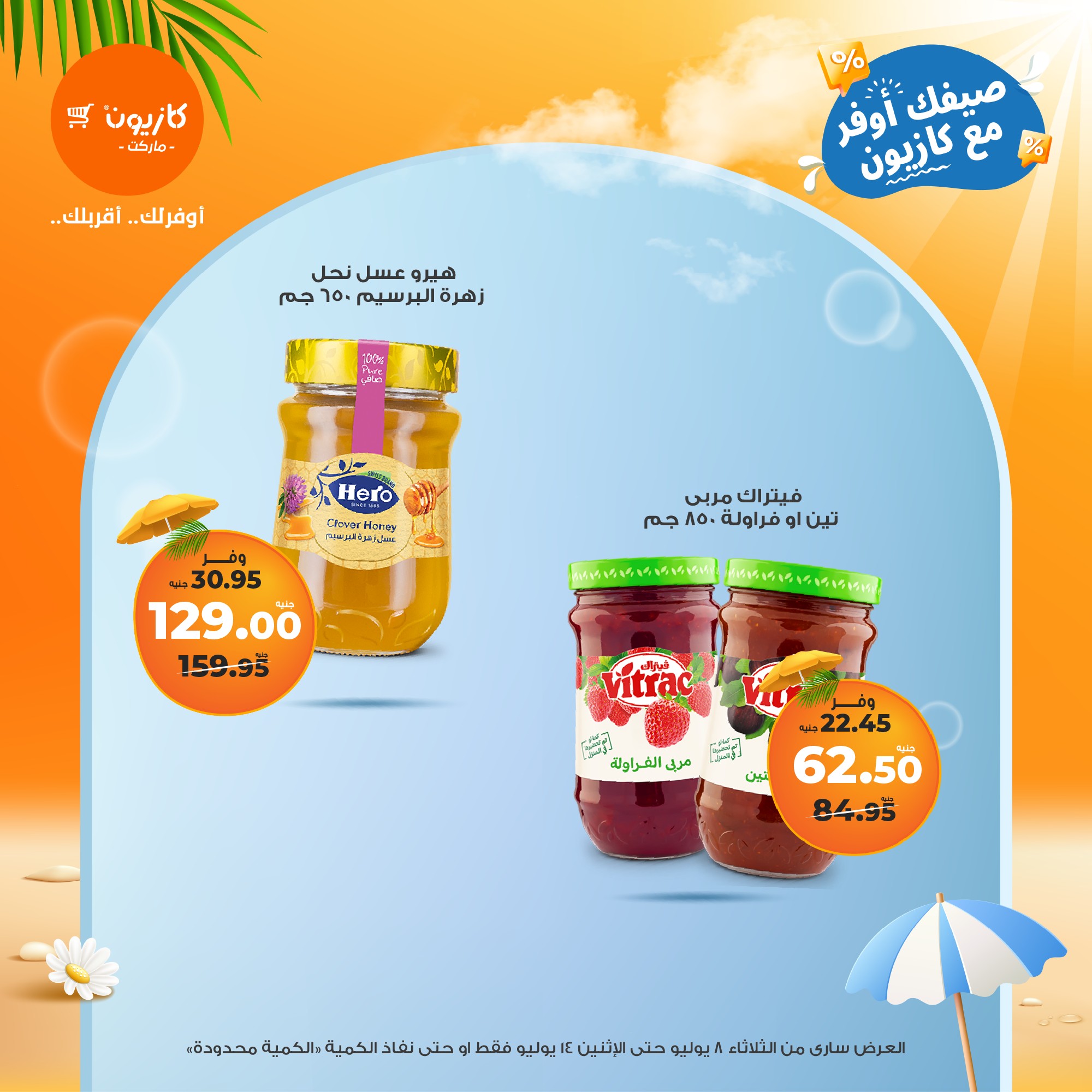 kazyon offers from 7jul to 3jun 2025 عروض كازيون من 7 يوليو حتى 3 يونيو 2025 صفحة رقم 21